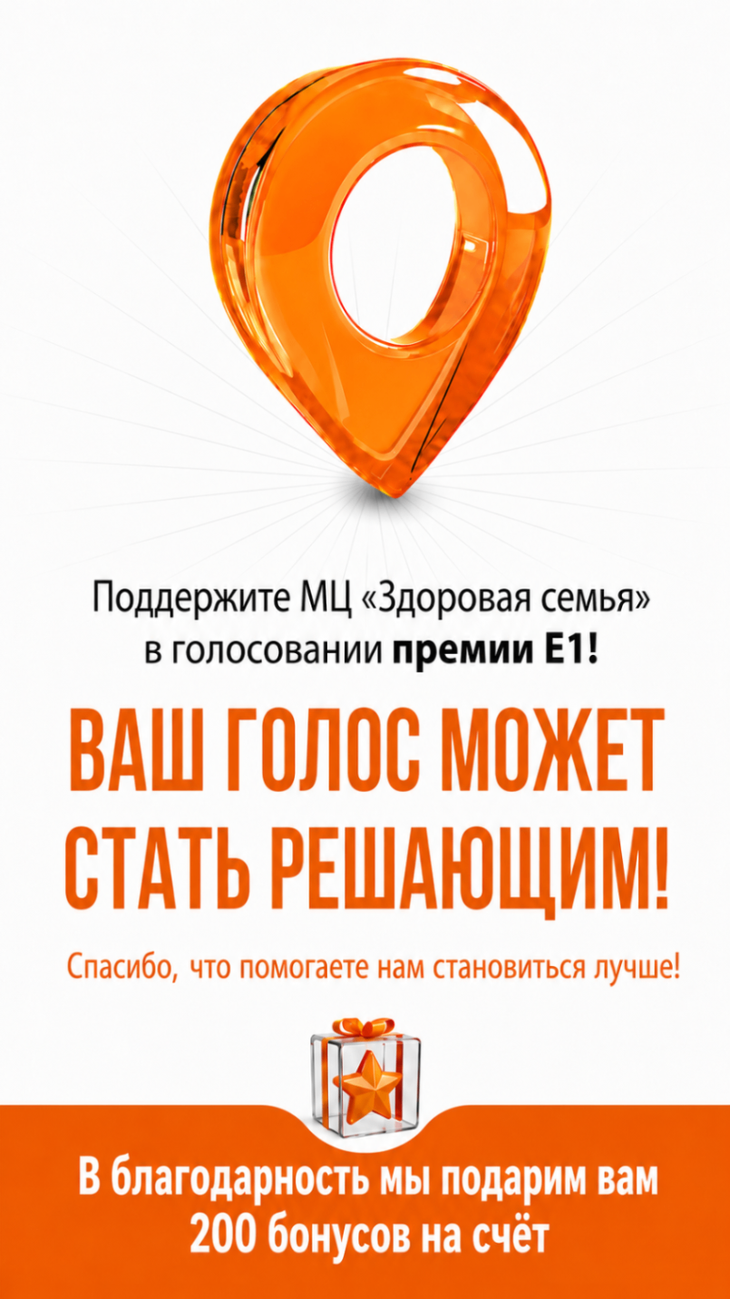 Голосование Е1